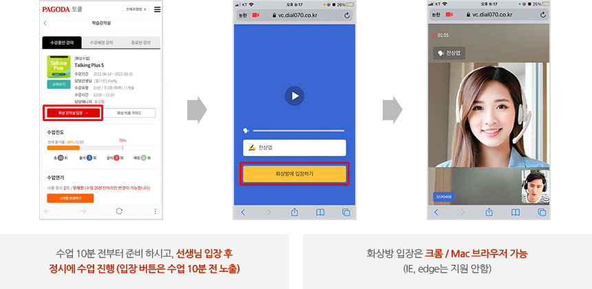 Mobile 진행 시, 마이페이지 [강의실 입장] 설명 이미지