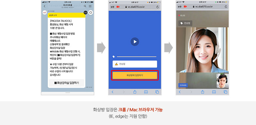 Mobile 진행 시, 마이페이지 [강의실 입장] 설명 이미지